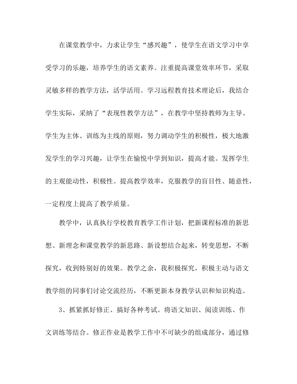 2021年高中初中教师年度考核个人工作参考总结_第3页