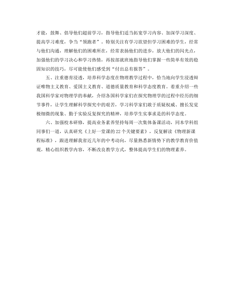 2021年度工作参考总结物理教学年度工作参考总结2_第2页