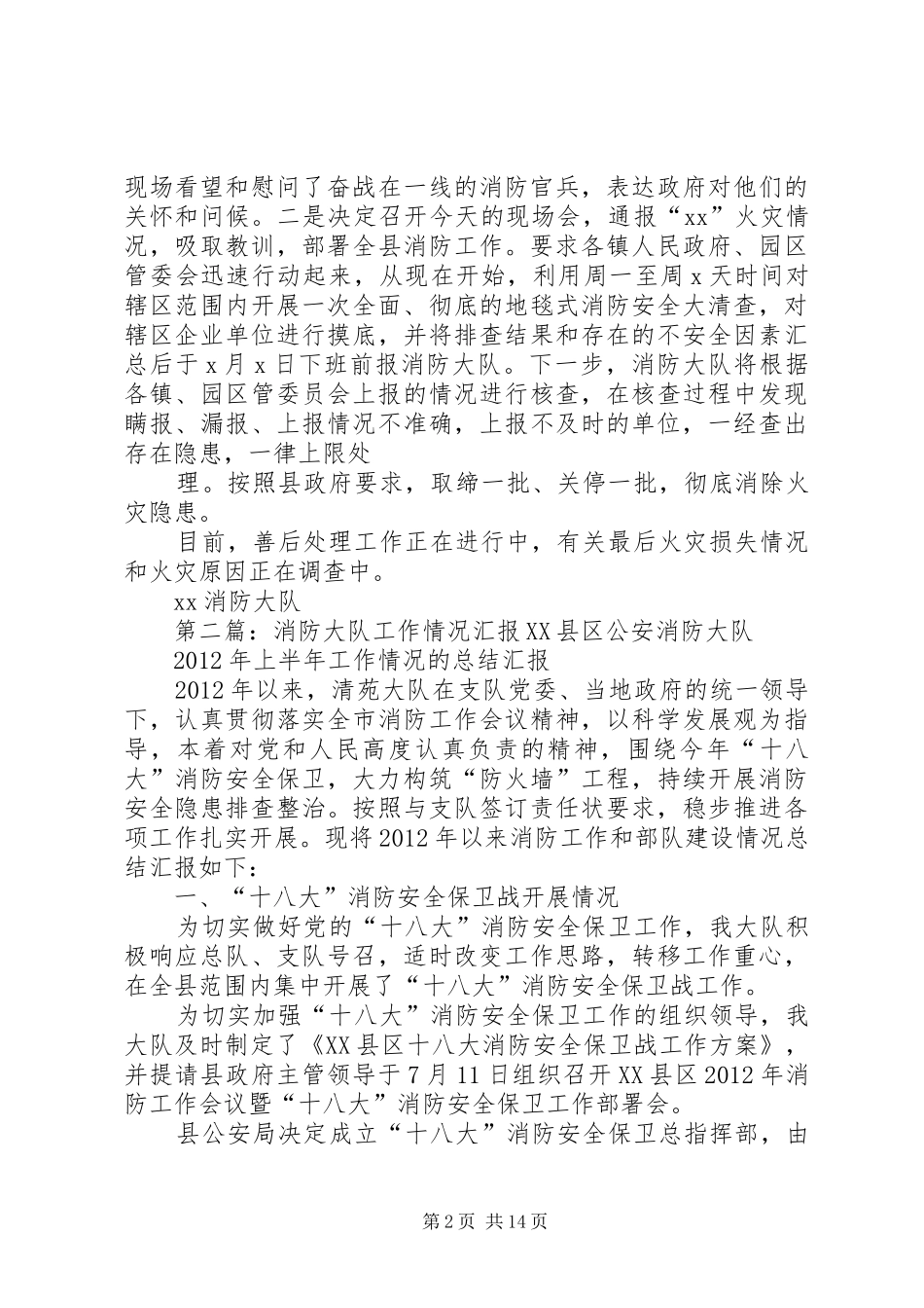 消防大队火灾情况汇报_第2页