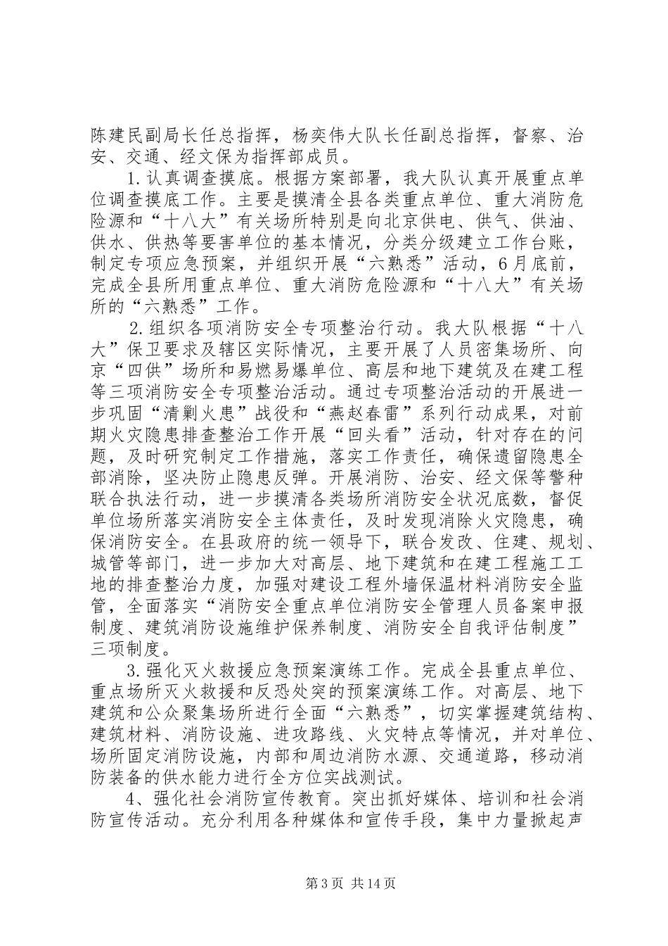 消防大队火灾情况汇报_第3页