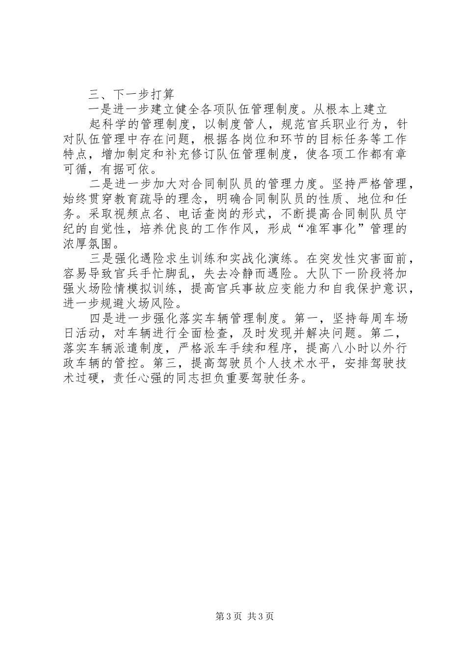 消防大队队伍形势分析报告_第3页