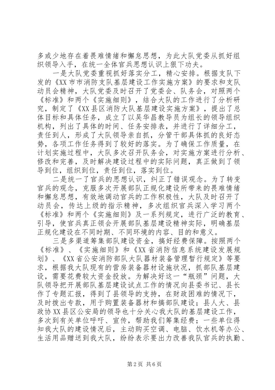 消防大队部队基层建设工作情况汇报_第2页