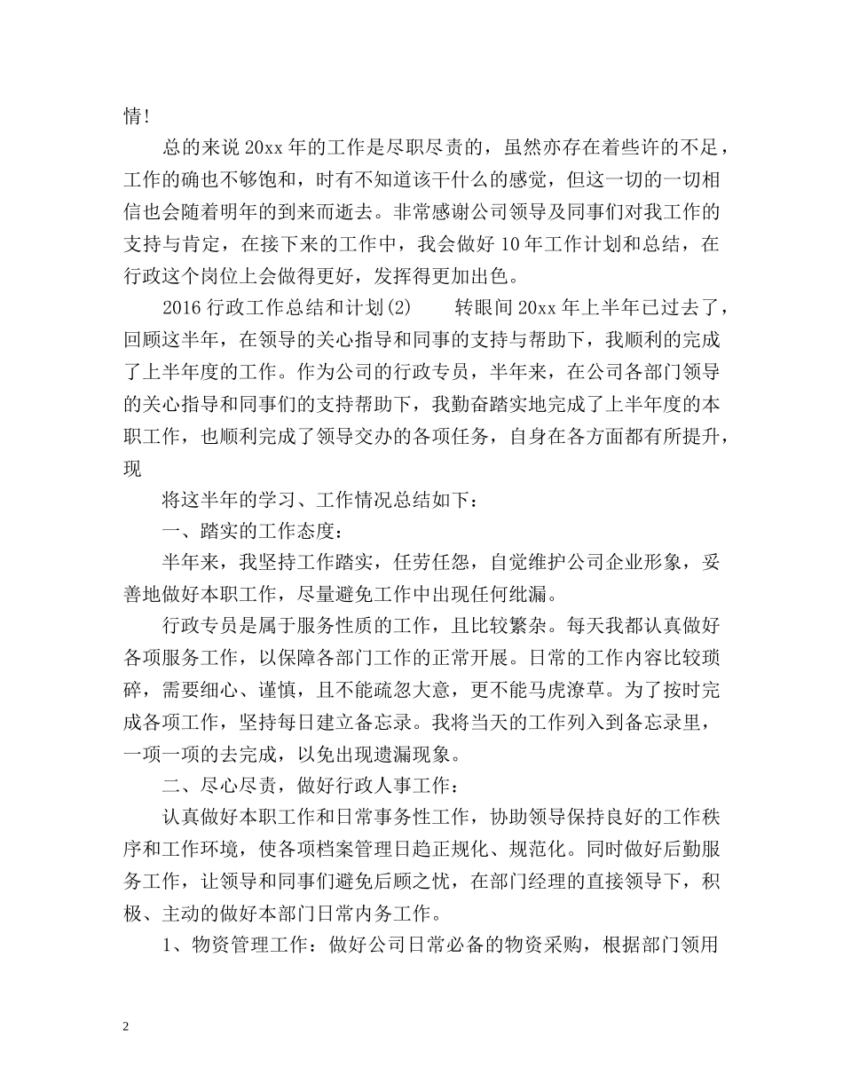行政工作总结和计划荐读 _第2页