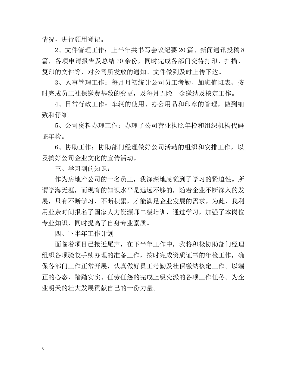 行政工作总结和计划荐读 _第3页