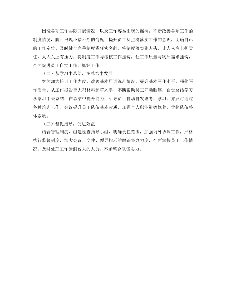 行政工作思路结尾 _第2页