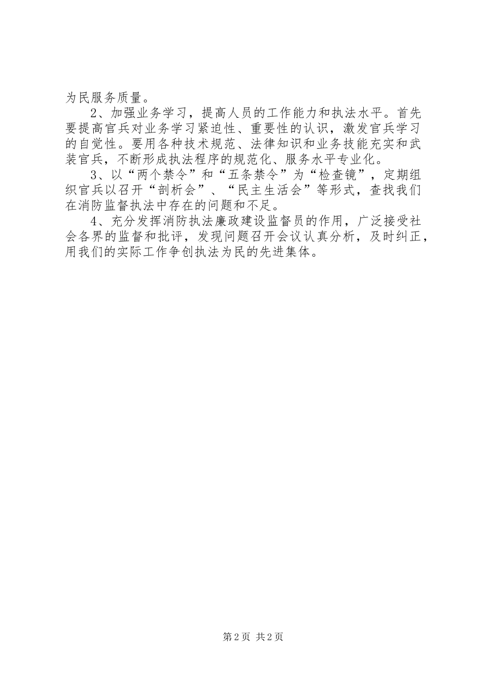 消防大队民主评议工作报告_第2页