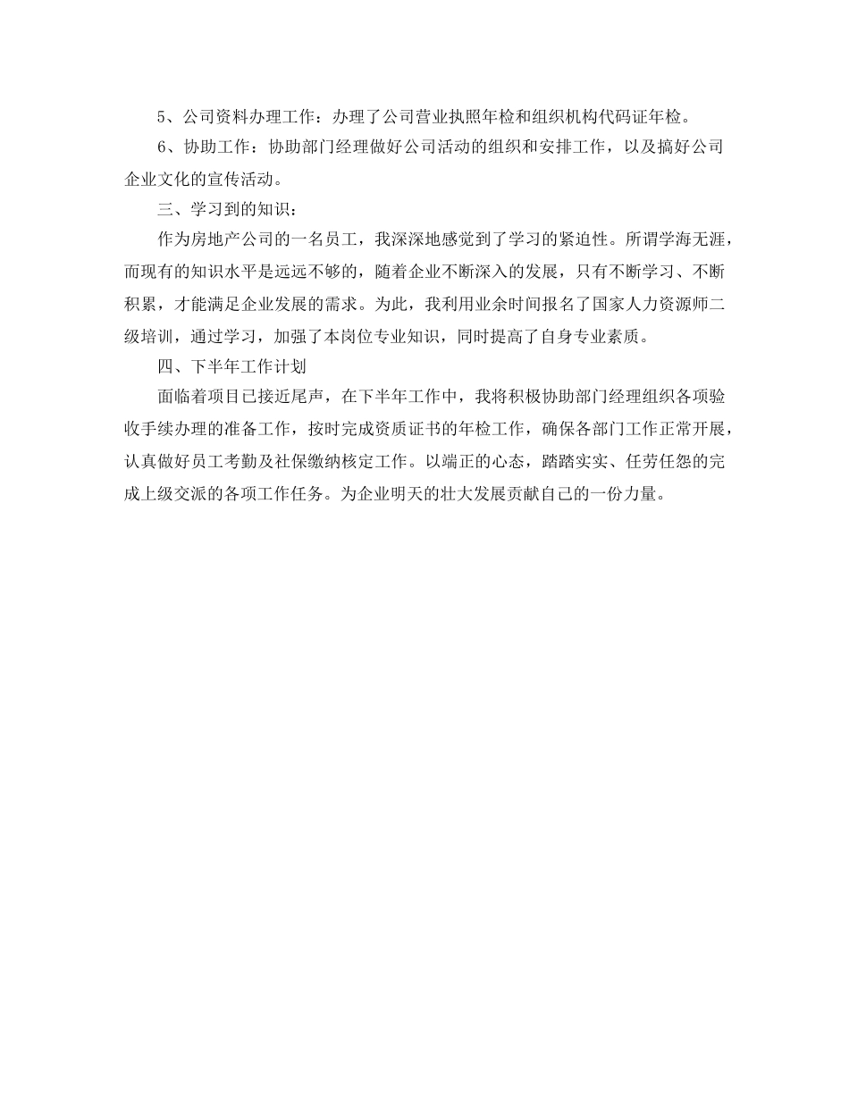 行政工作总结和计划范文荐读 _第3页