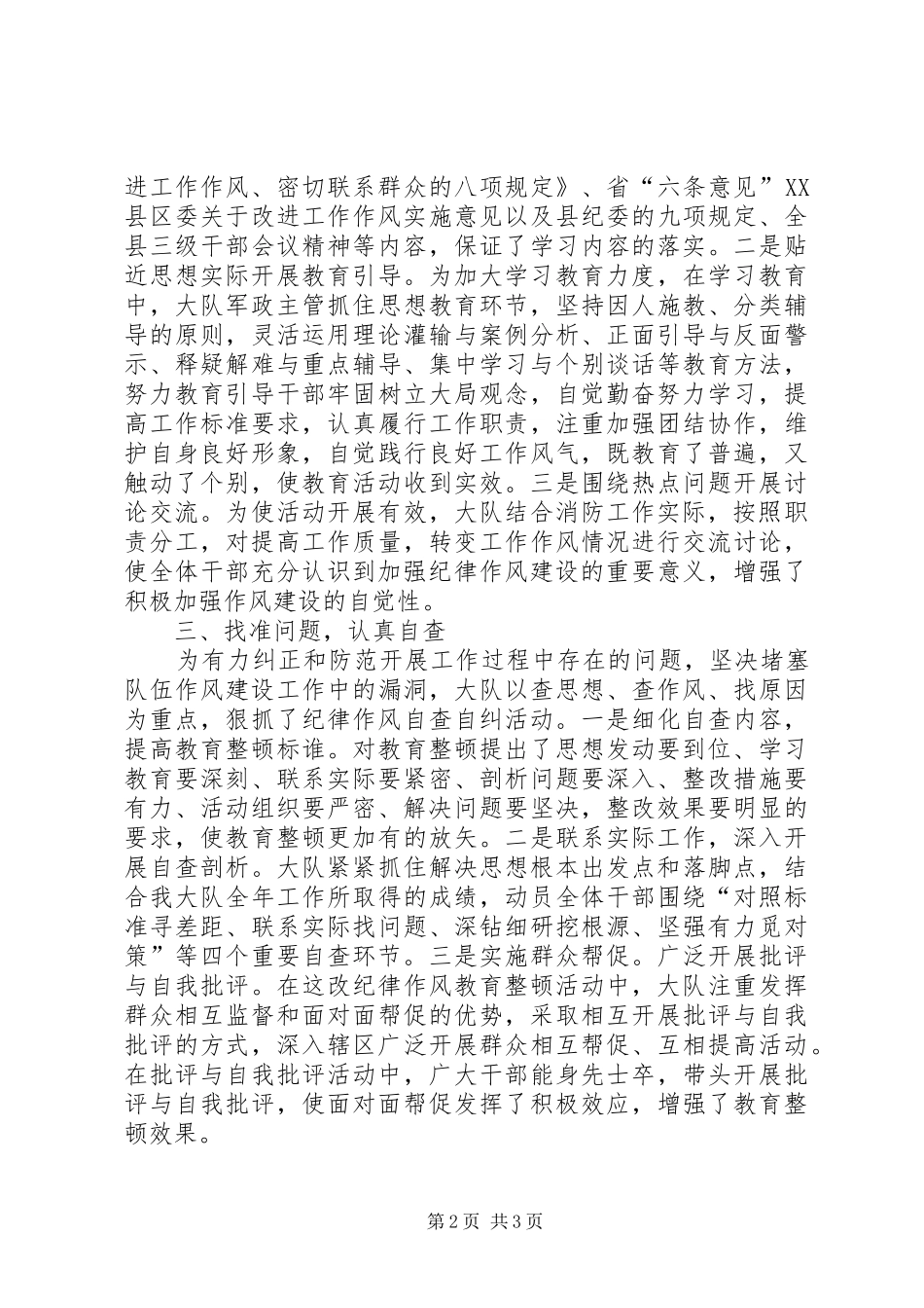 消防大队春季教育整训活动专题情况报告_第2页