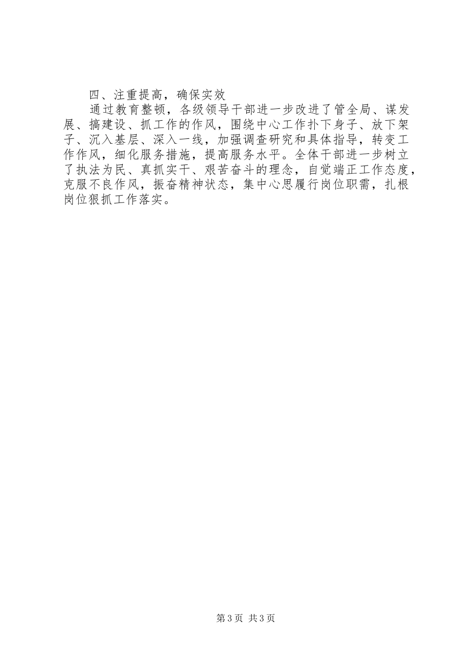 消防大队春季教育整训活动专题情况报告_第3页