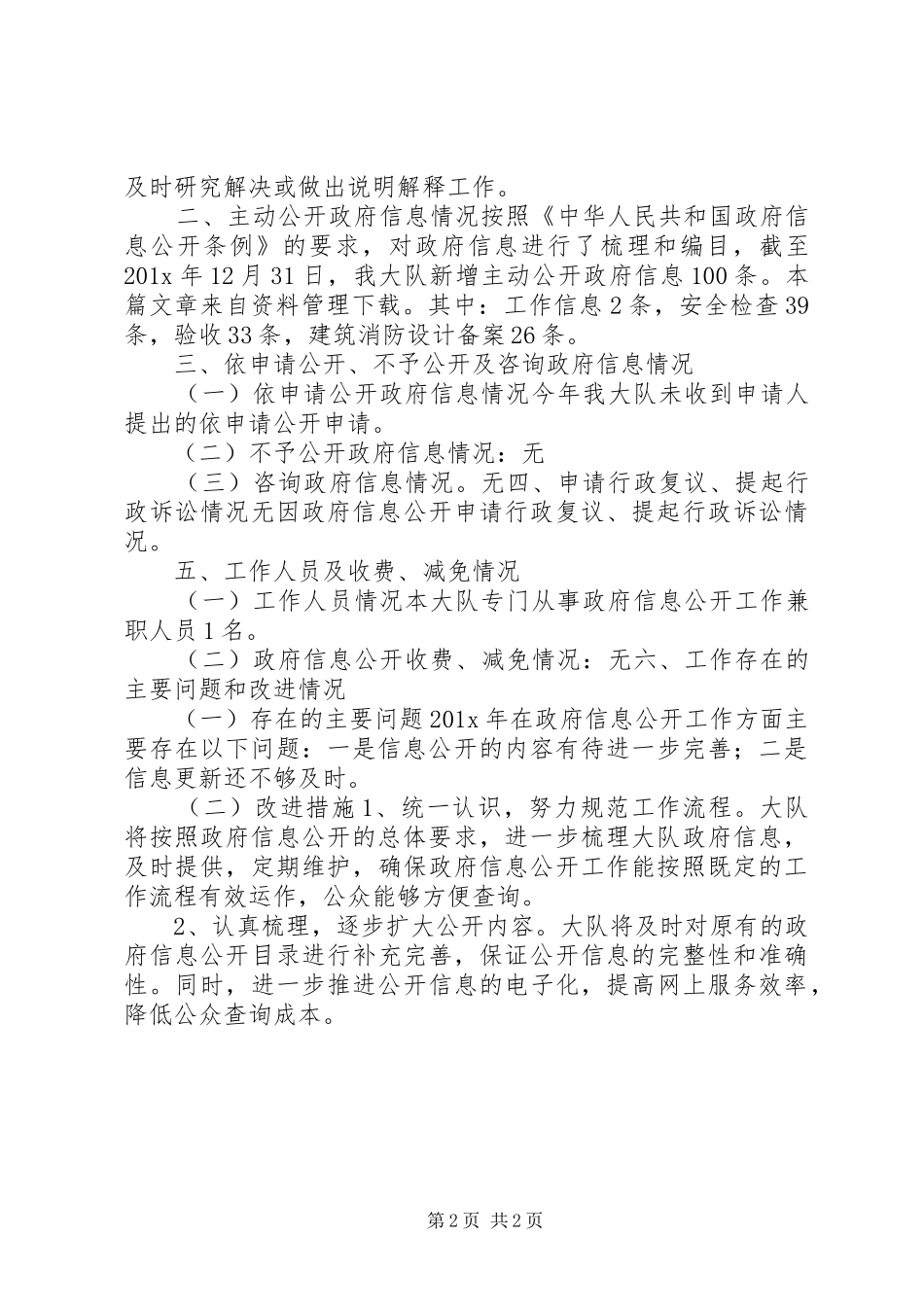 消防大队工作自查报告_第2页