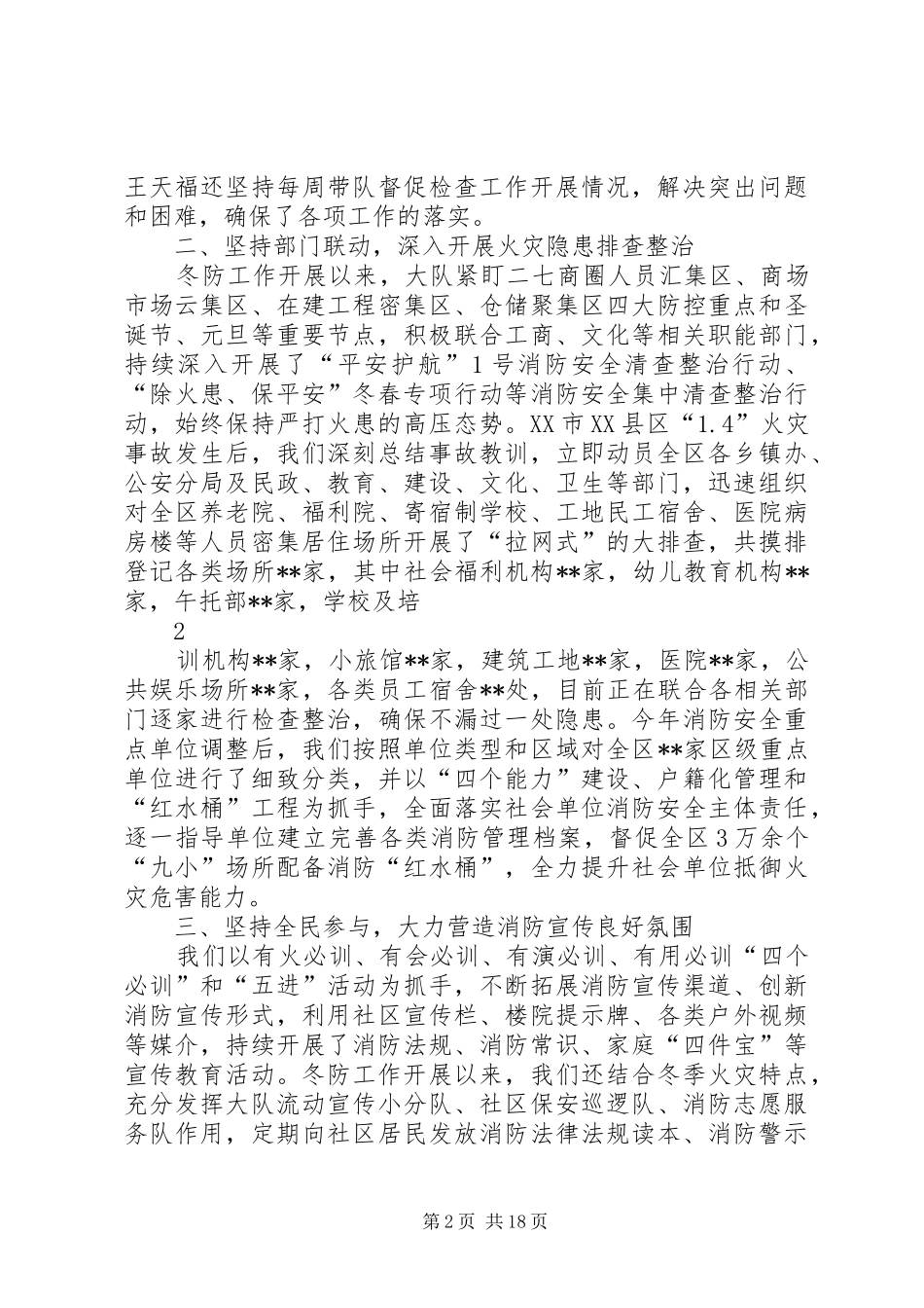 消防大队工作汇报_第2页