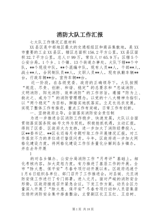 消防大队工作汇报