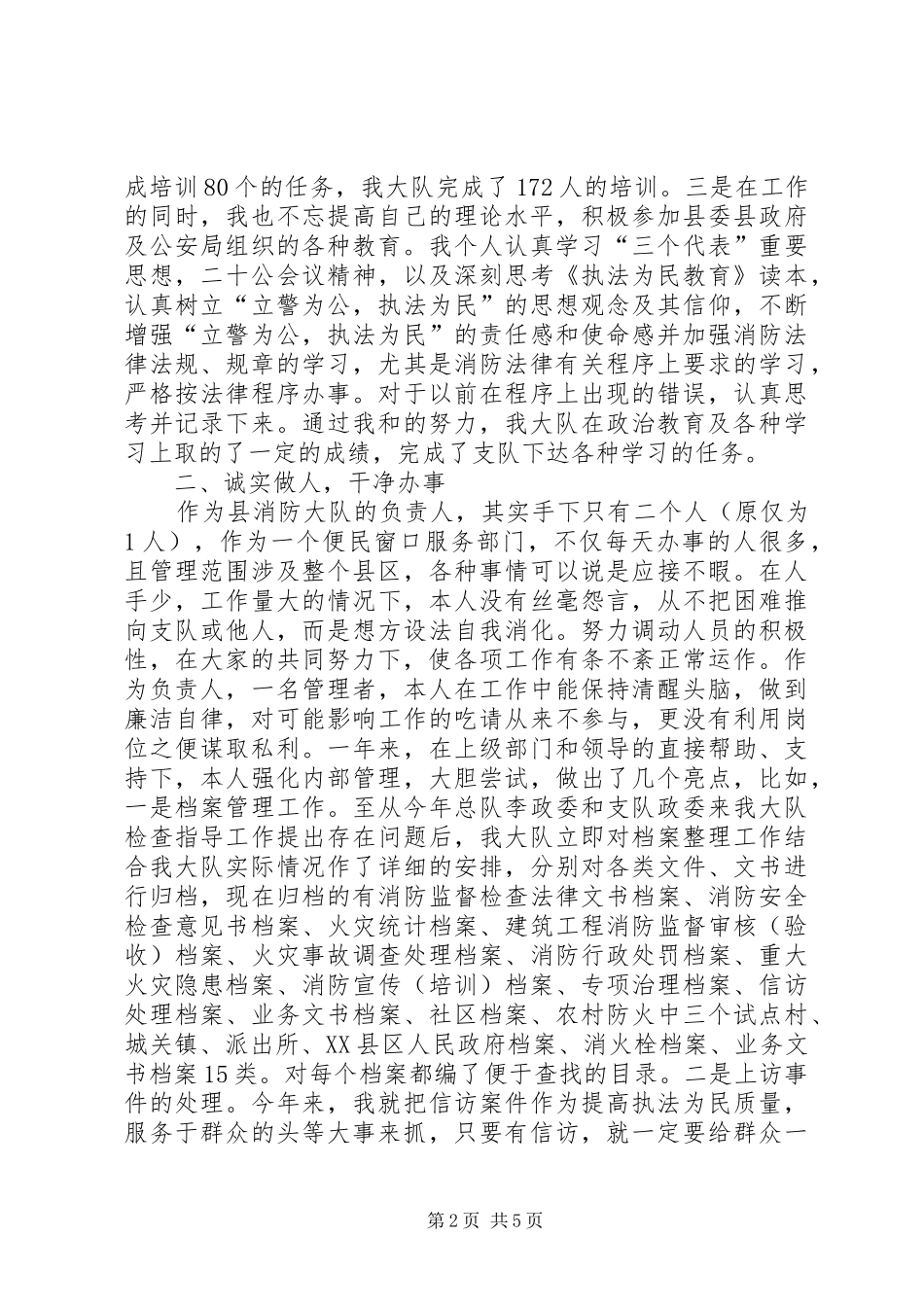 消防大队学习工作汇报_第2页