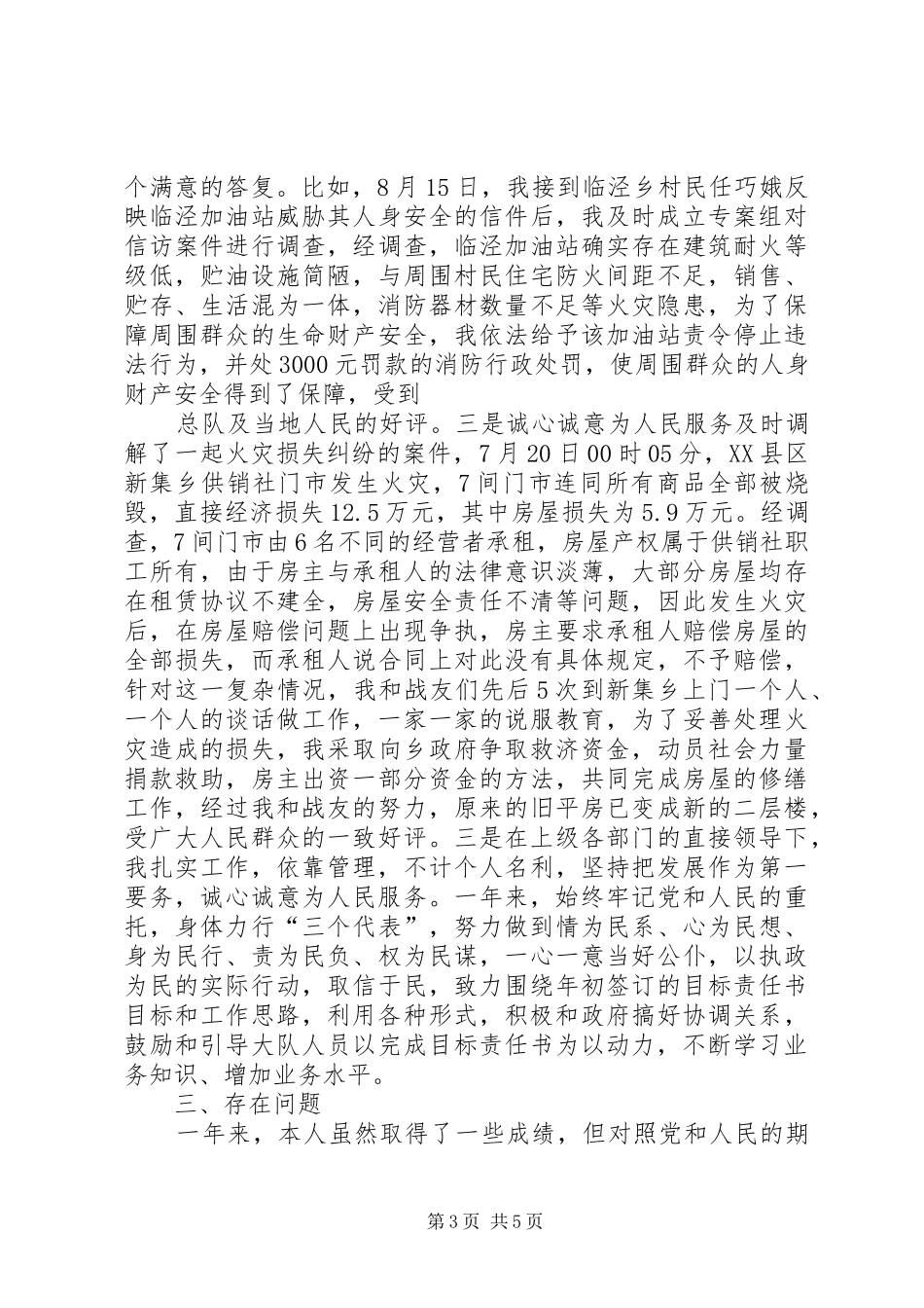 消防大队学习工作汇报_第3页