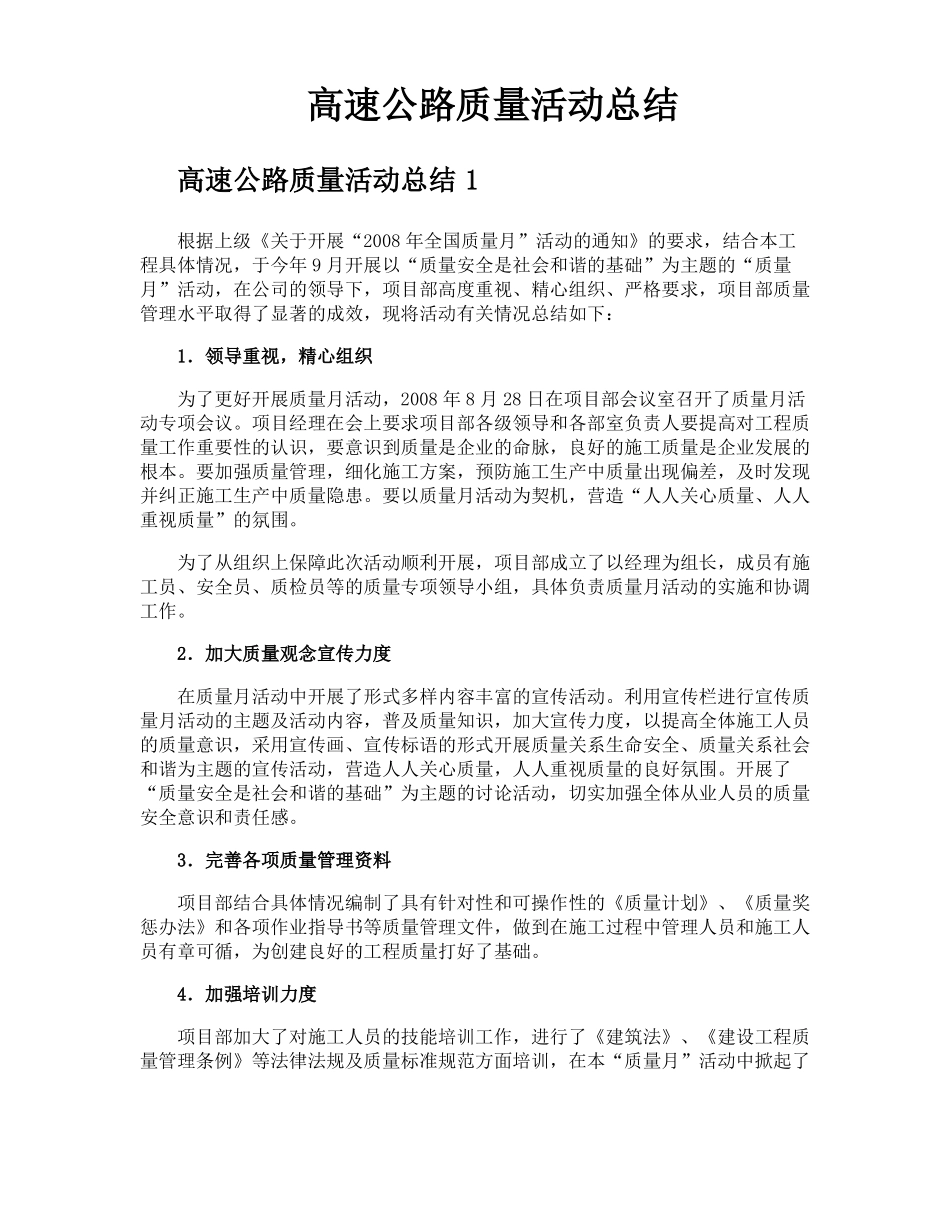 高速公路质量活动总结_第1页