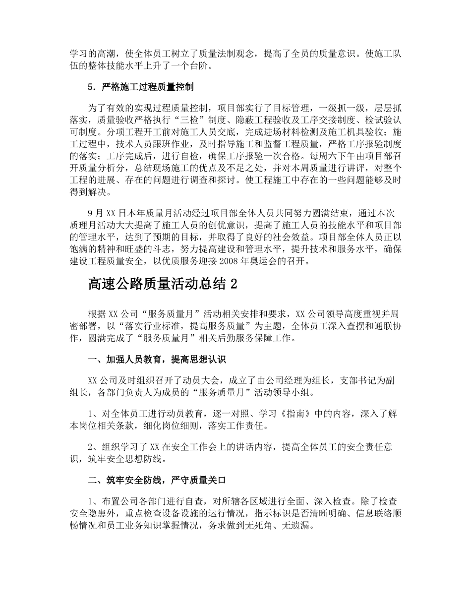 高速公路质量活动总结_第2页