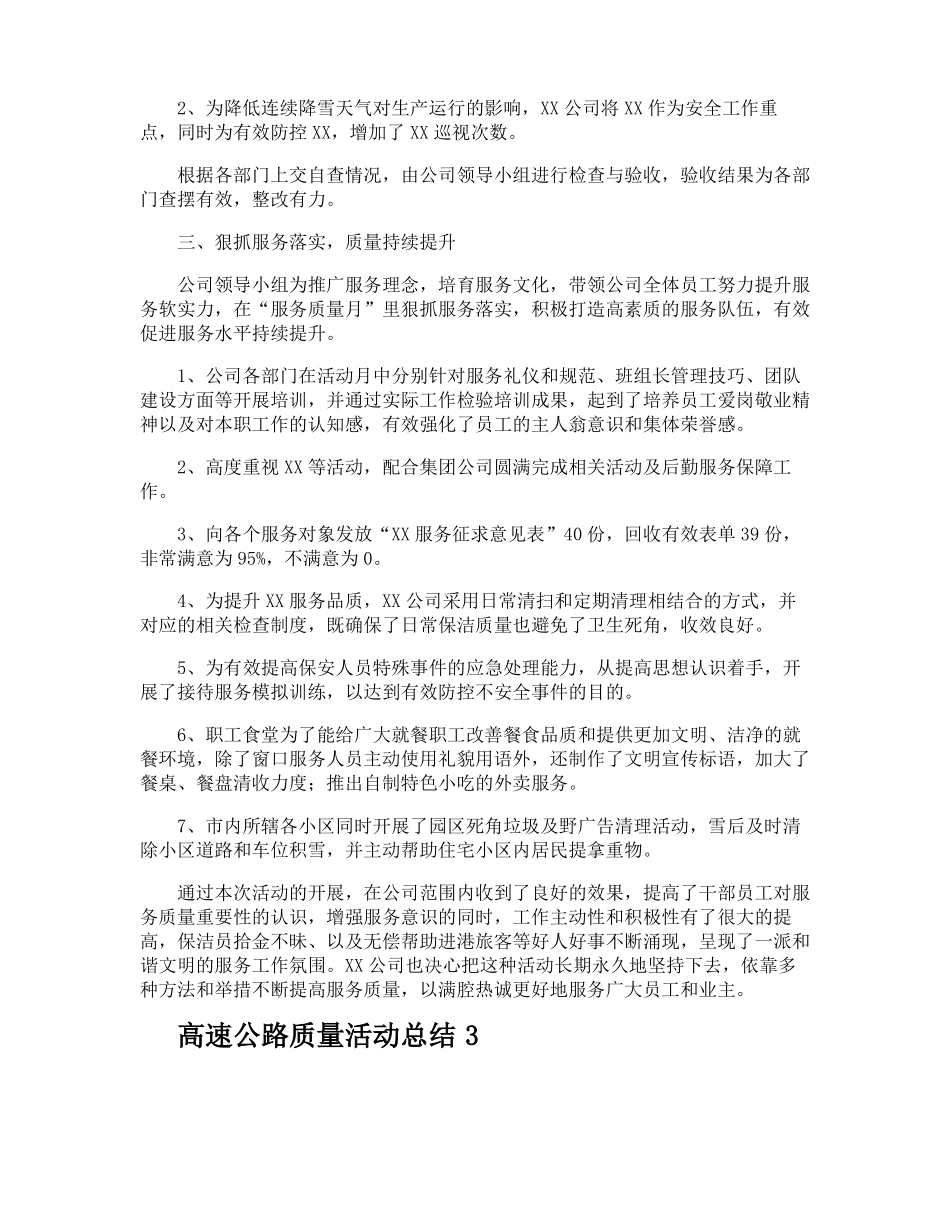 高速公路质量活动总结_第3页