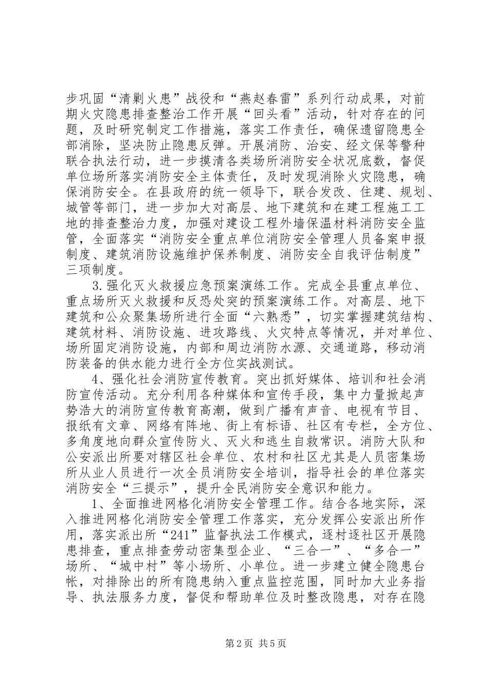 消防大队半年考核汇报材料_第2页