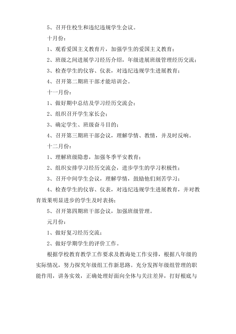 级组长工作计划3篇_第3页