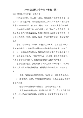 级组长工作计划3篇