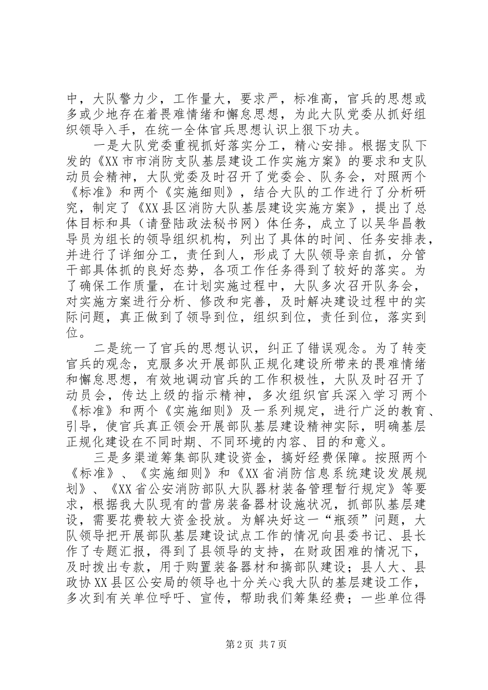 消防大队基层建设工作情况汇报_第2页