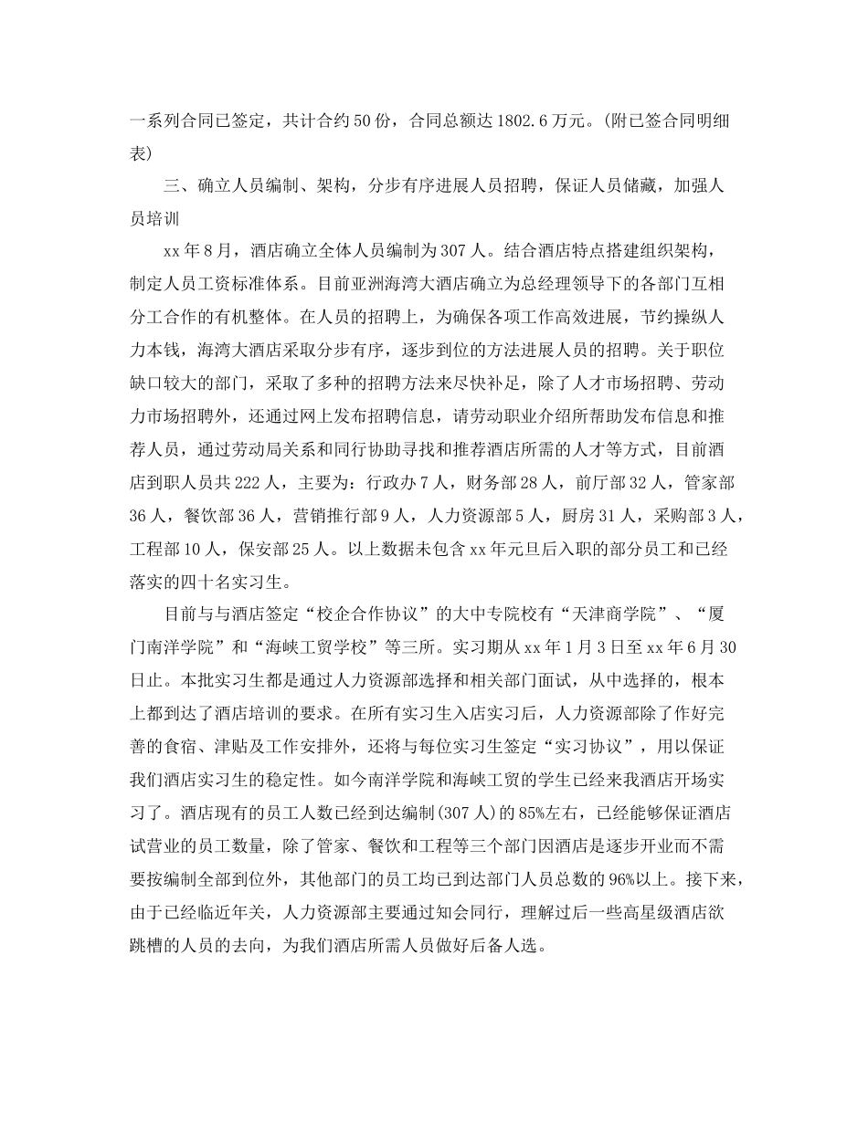 2021年度工作参考总结酒店年度个人工作参考总结范文_第2页