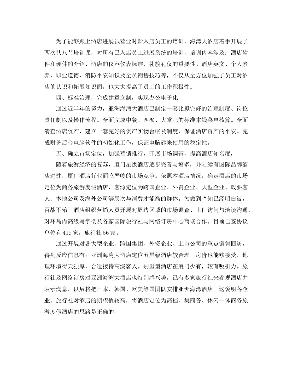 2021年度工作参考总结酒店年度个人工作参考总结范文_第3页