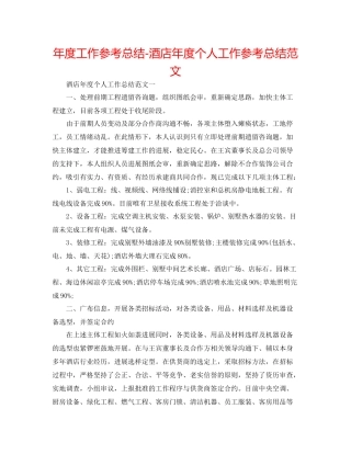 2021年度工作参考总结酒店年度个人工作参考总结范文