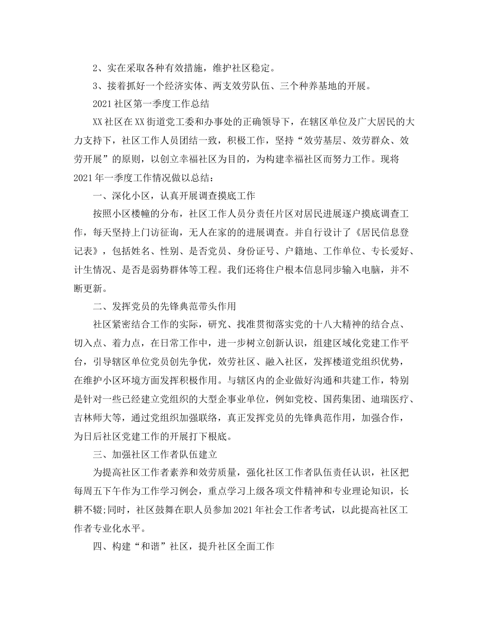2021年工作参考总结社区第二季度工作参考总结范文_第3页