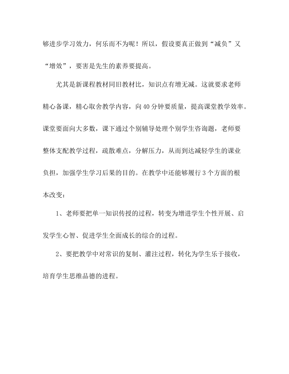 小学四年级减负工作参考总结（通用）_第2页