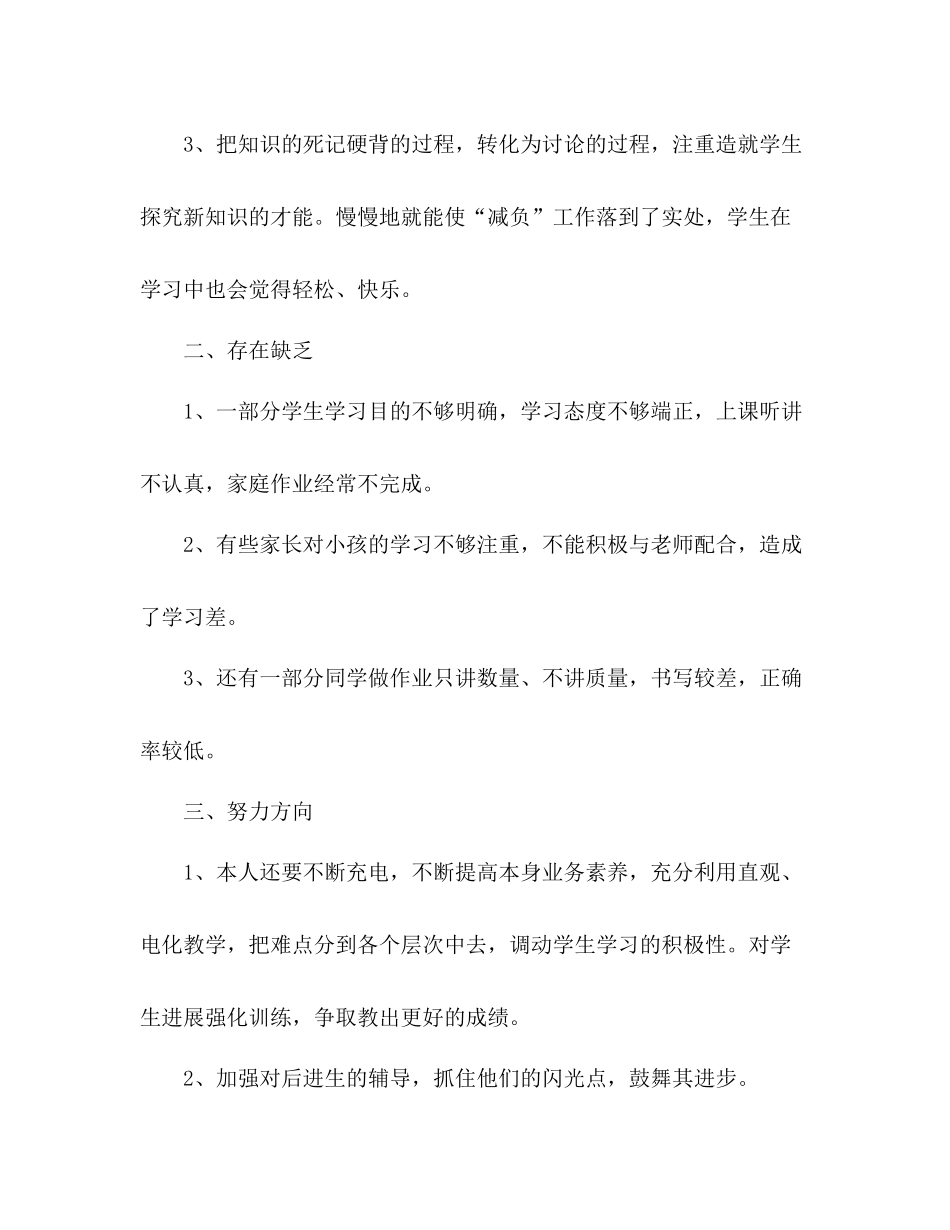 小学四年级减负工作参考总结（通用）_第3页