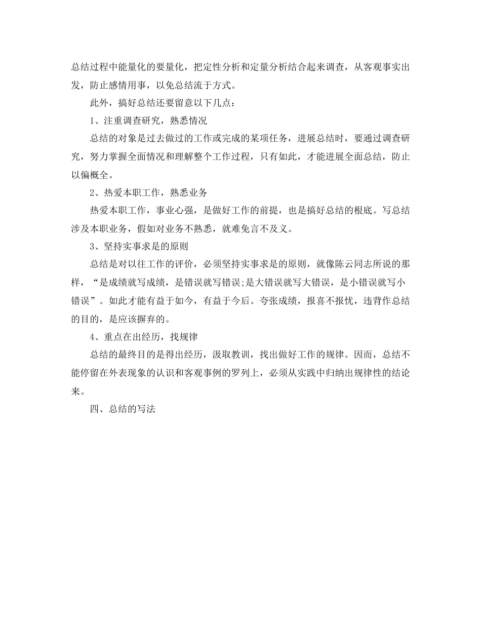 工作参考总结格式如何写好个人工作参考总结_第2页