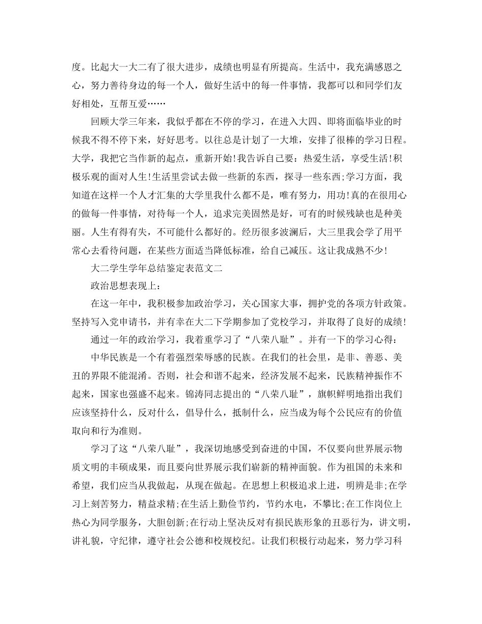 大二学生学年总结鉴定表锦集_第2页