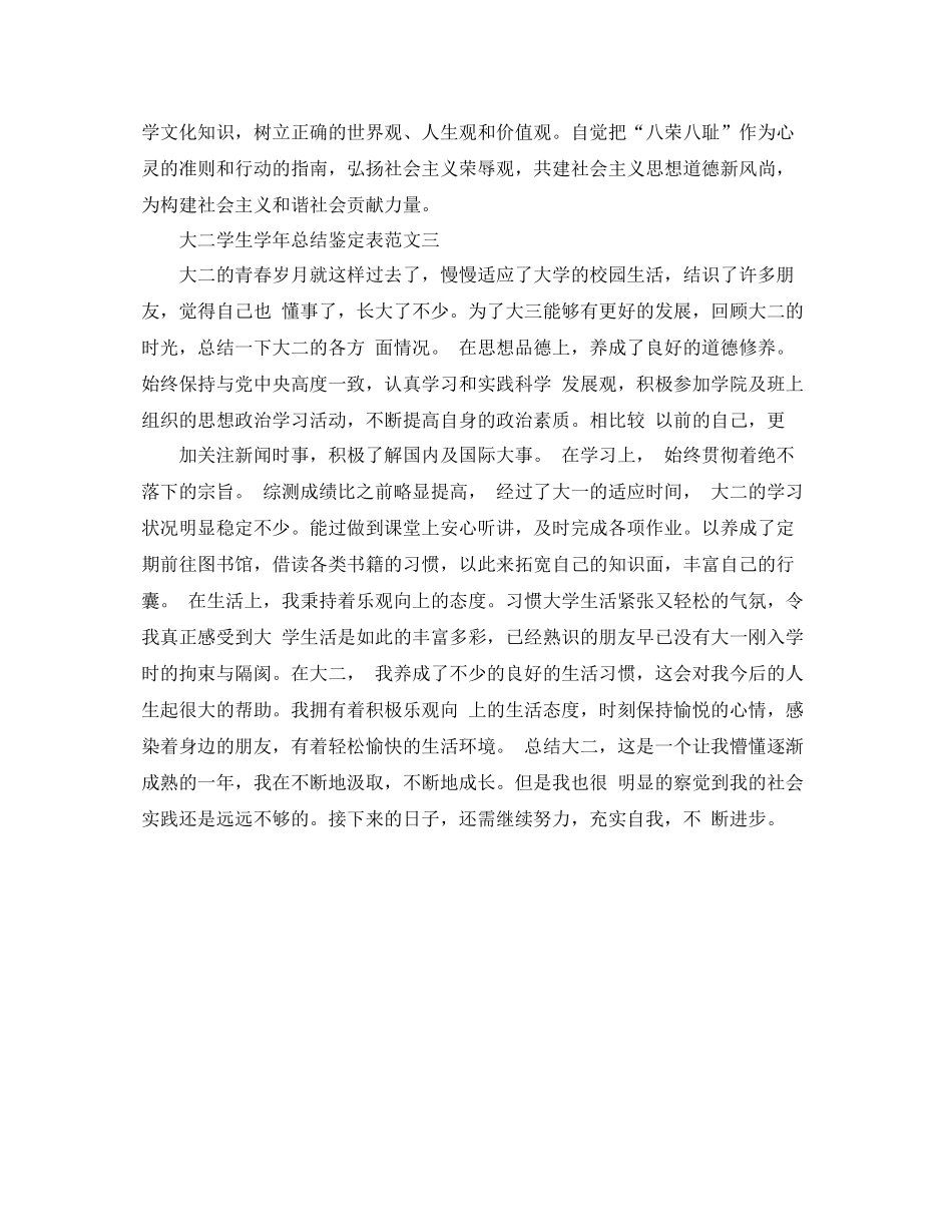 大二学生学年总结鉴定表锦集_第3页