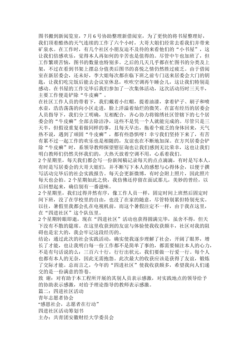 四进社区活动总结_第2页