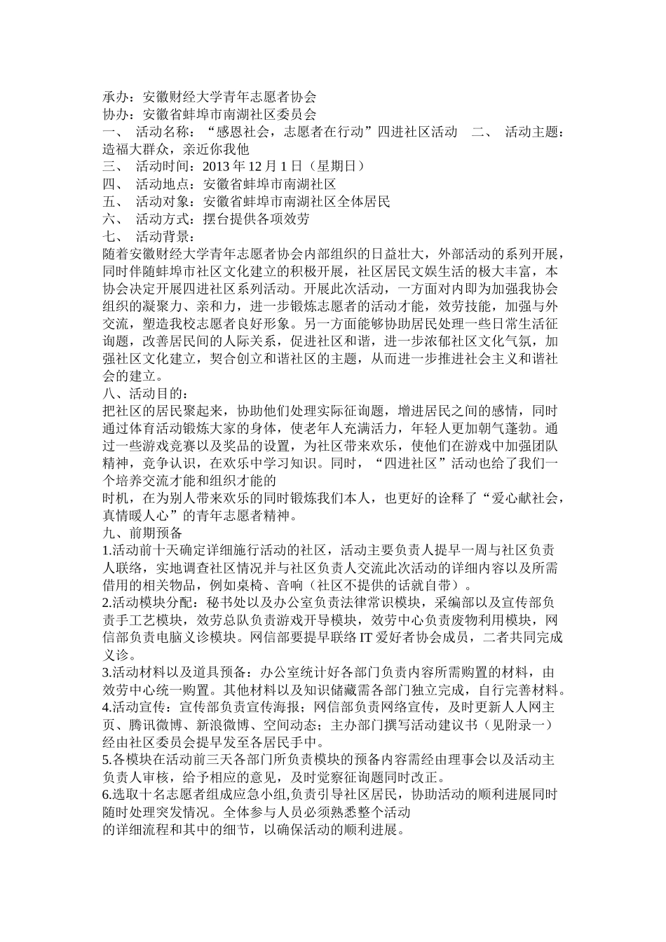 四进社区活动总结_第3页
