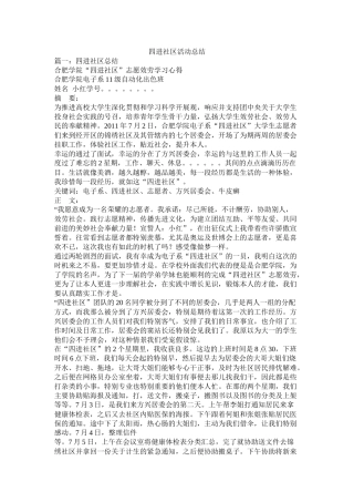 四进社区活动总结
