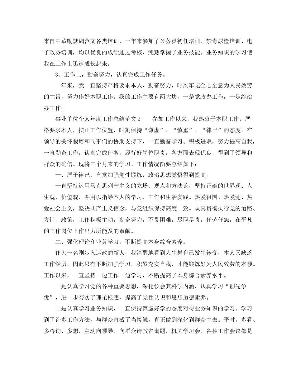 2021年度工作参考总结事业单位个人年度工作参考总结范文3篇_第2页