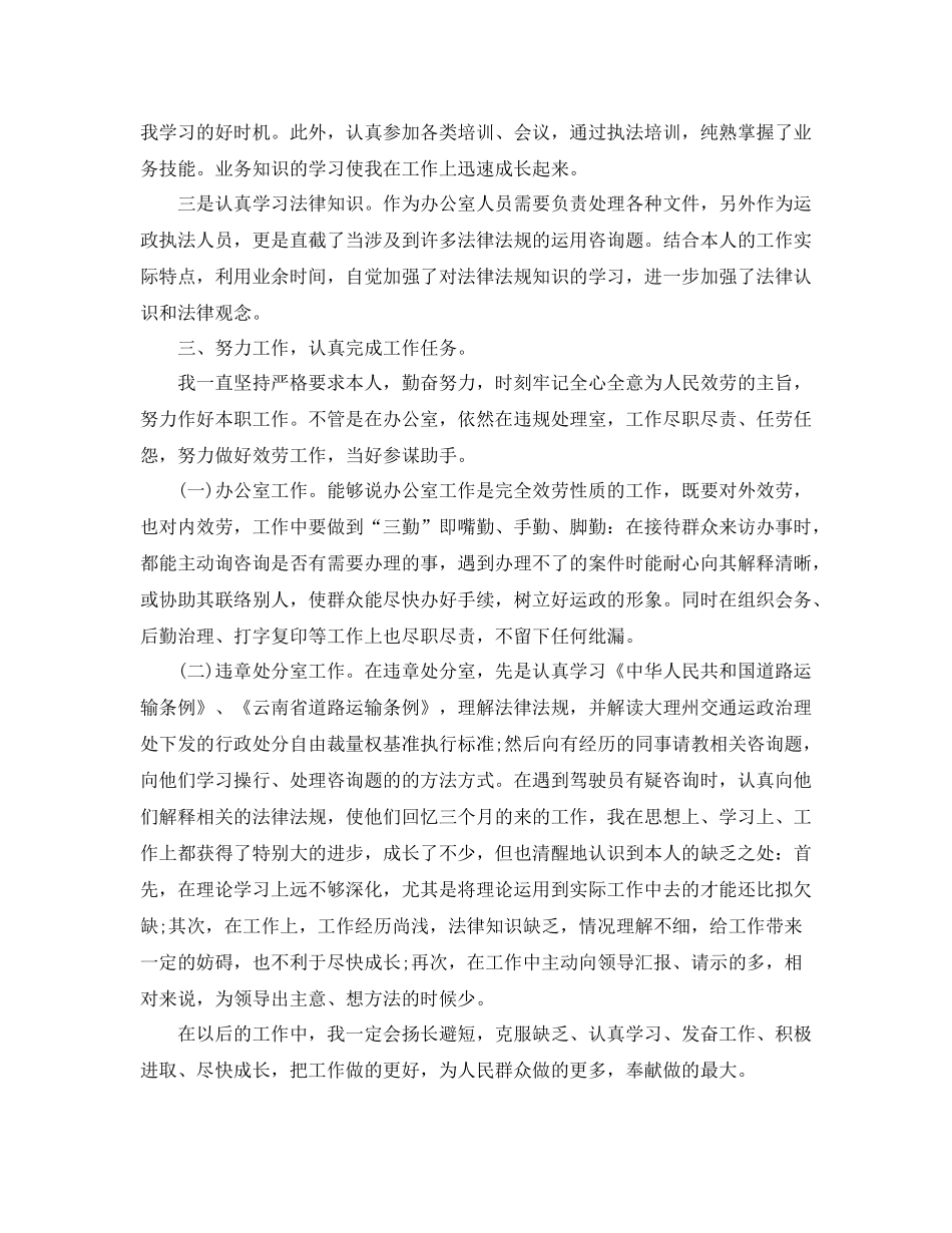 2021年度工作参考总结事业单位个人年度工作参考总结范文3篇_第3页