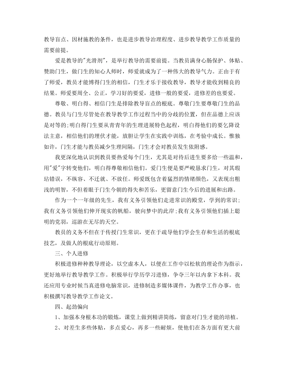 2021年教师党员年终个人参考总结范文_第2页