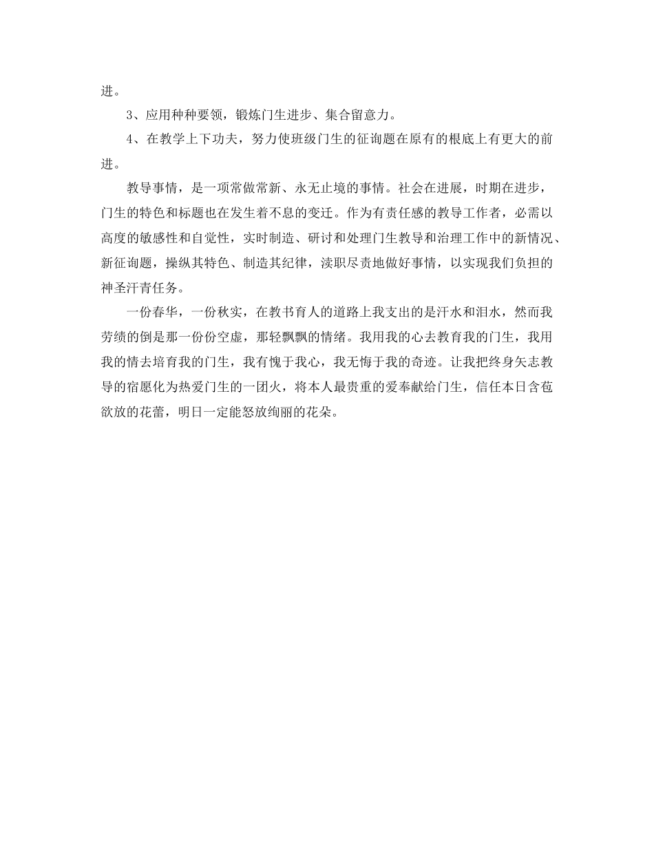 2021年教师党员年终个人参考总结范文_第3页