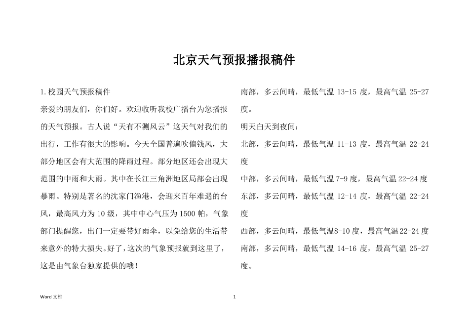 北京天气预报播报稿件_第1页