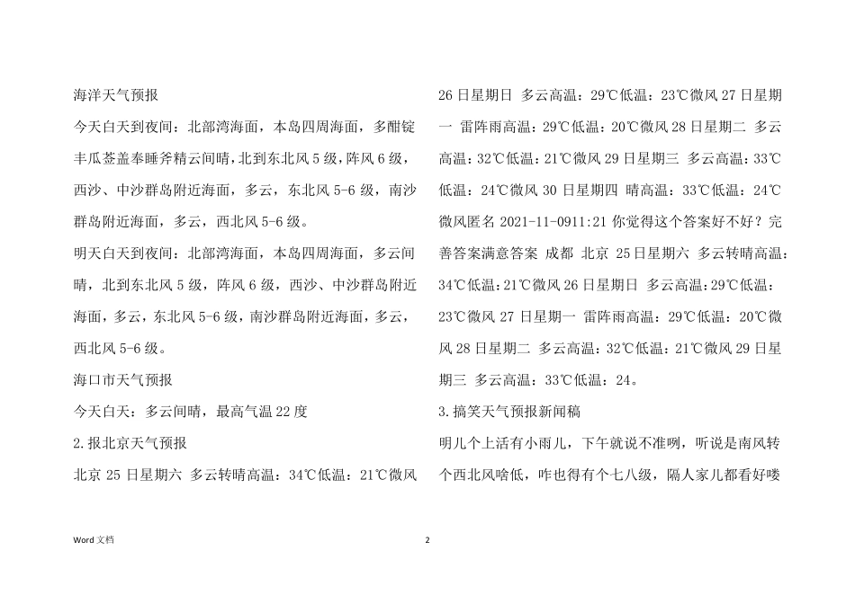 北京天气预报播报稿件_第2页