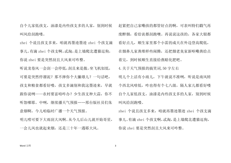 北京天气预报播报稿件_第3页