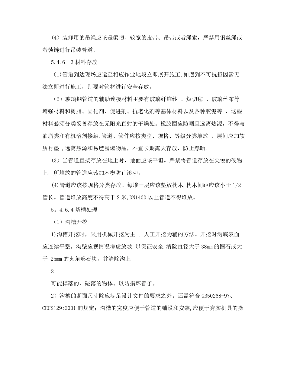 玻璃钢管道施工工艺_第2页