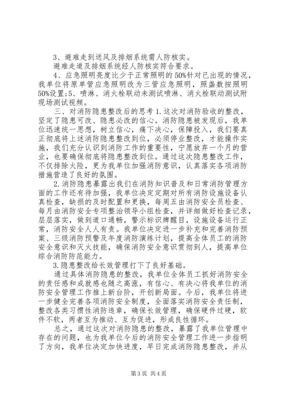 消防器材自查报告_第3页