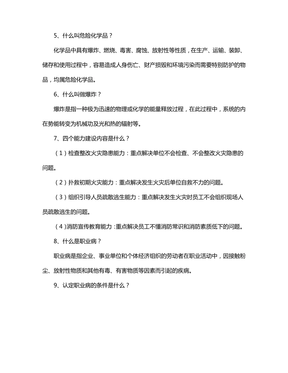 化产车间油库安全培训内容_第2页