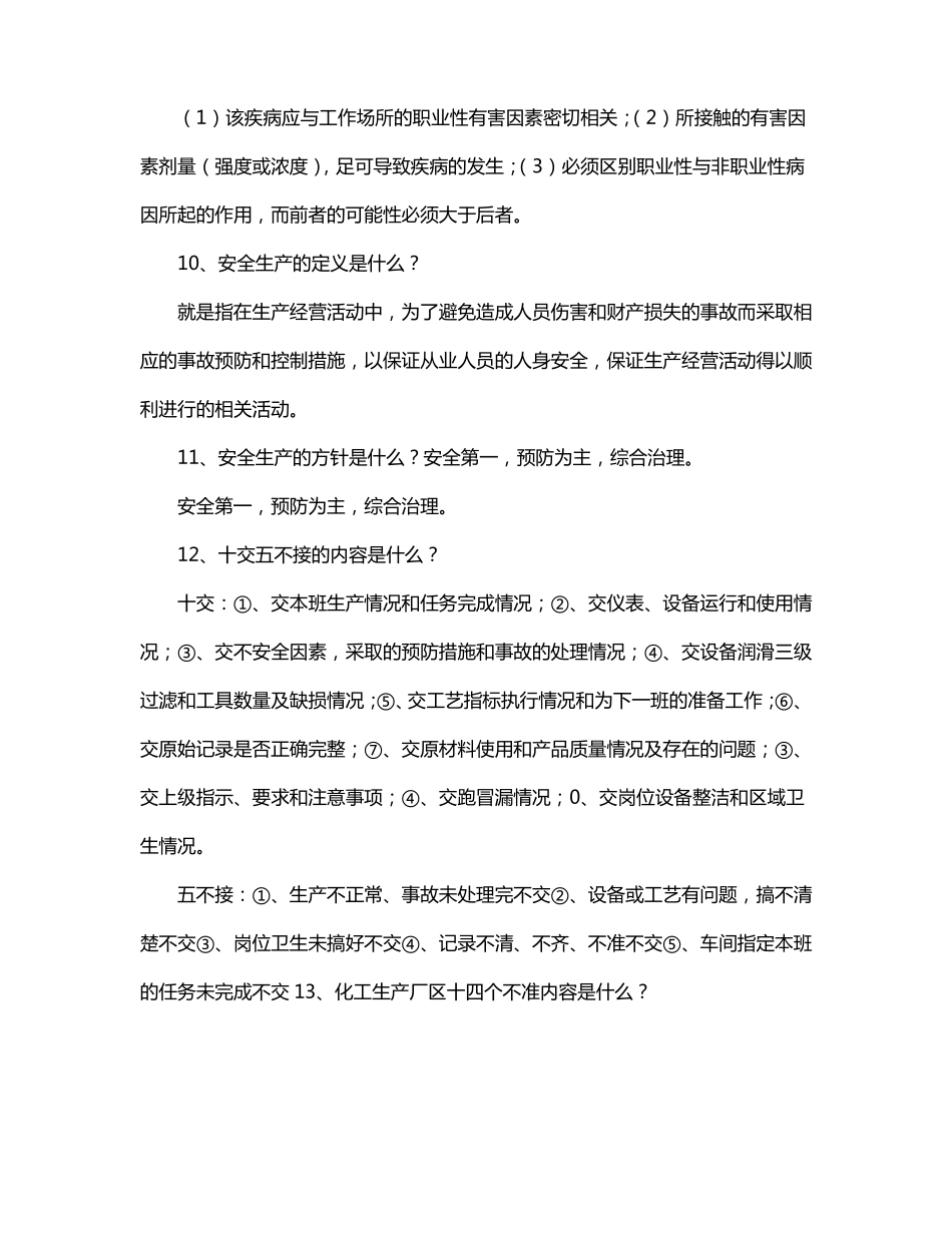 化产车间油库安全培训内容_第3页