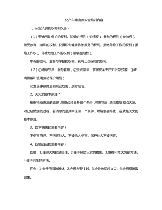 化产车间油库安全培训内容