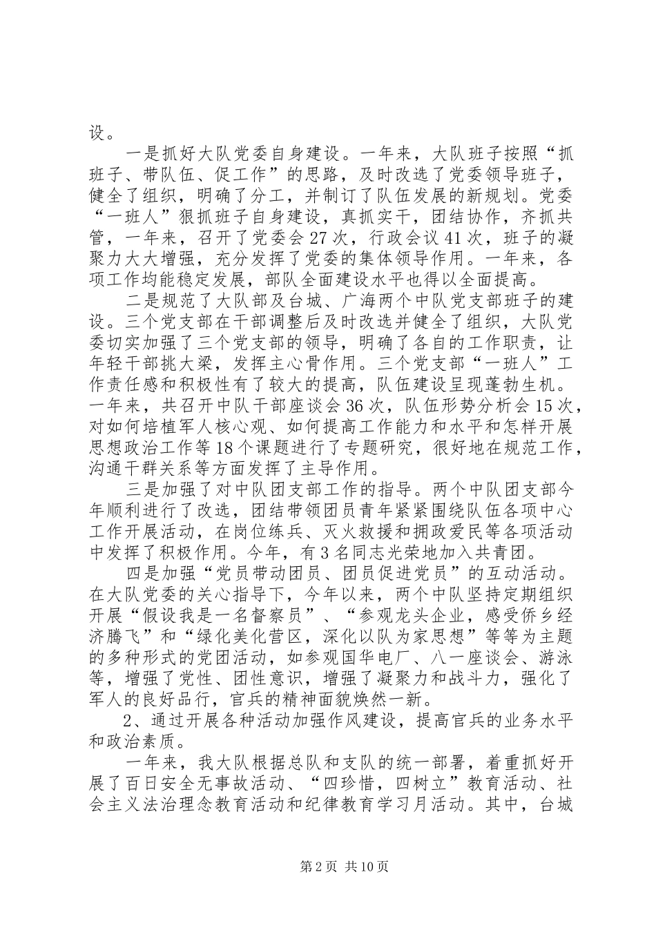 消防大队关于开展作风建设汇报_第2页